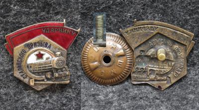 Знак Ударник Сталинского призыва НКПС