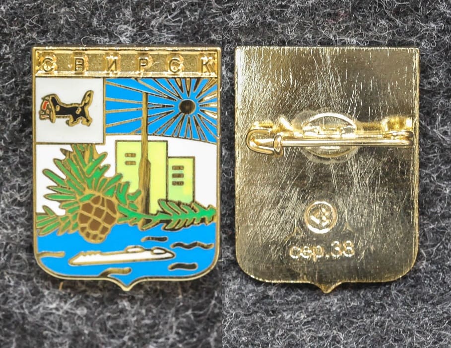 Знак Герб Свирск Иркутская область Разновидность! от Аукциона Значки и Знаки