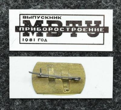 Знак Выпускник МВТУ 1981 год