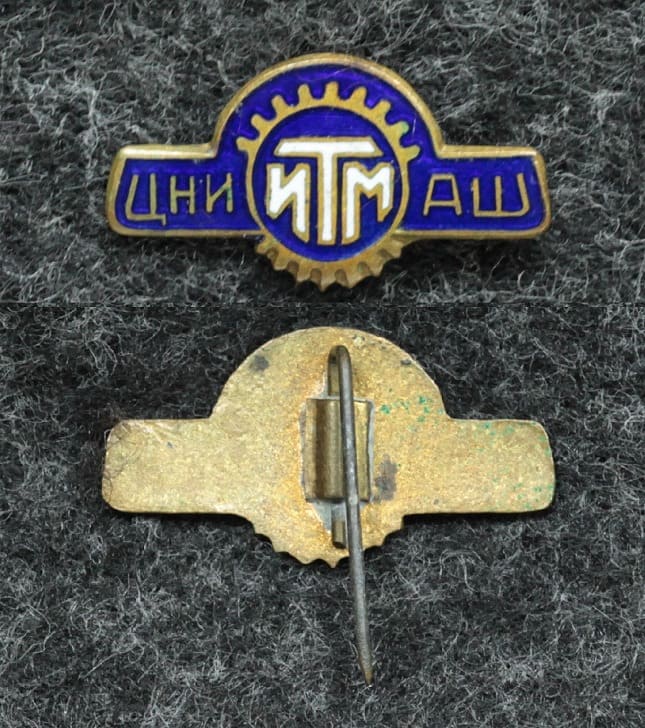 Знак ЦНИИТМАШ ( Центральный научно-исследовательский институт технологии машиностроения ) от Аукциона Значки и Знаки