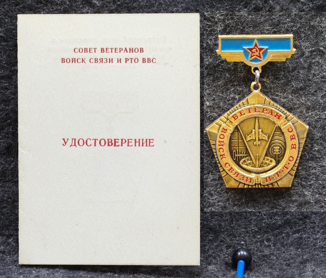 Знак Ветеран войск связи и Р Т О ВВС С удостоверением! от Аукциона Значки и Знаки