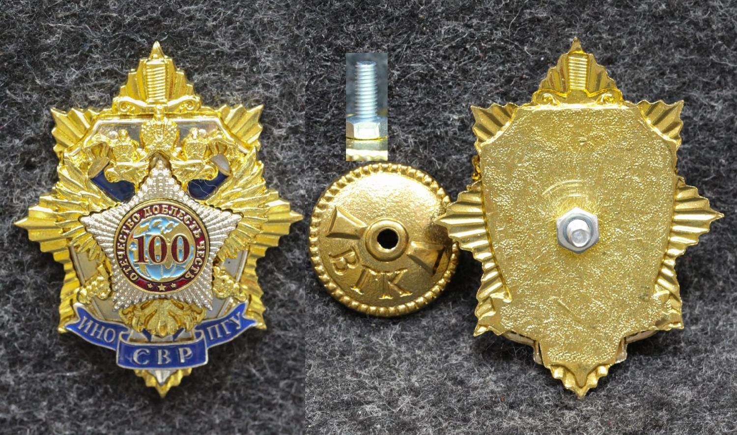 Знак 100 лет ИНО ПГУ СВР от Аукциона Значки и Знаки