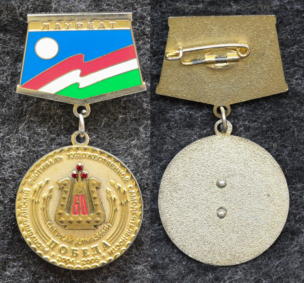 Знак Якутия Лауреат Республиканский фестиваль художественной самодеятельности  от Аукциона Значки и Знаки