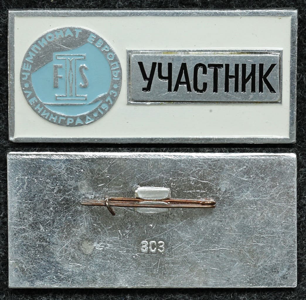 Официальный знак Чемпионат европы по лыжному спорту Ленинград 1973 год УЧАСТНИК от Аукциона Значки и Знаки