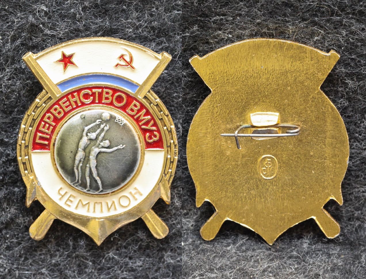Знак Баскетбол Первенство ВМУЗ (военно-морское училище) от Аукциона Значки и Знаки