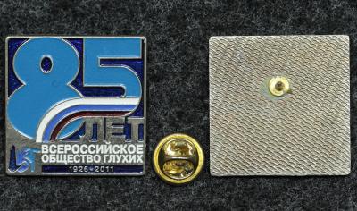 Знак Всероссийское общество глухих 85 лет