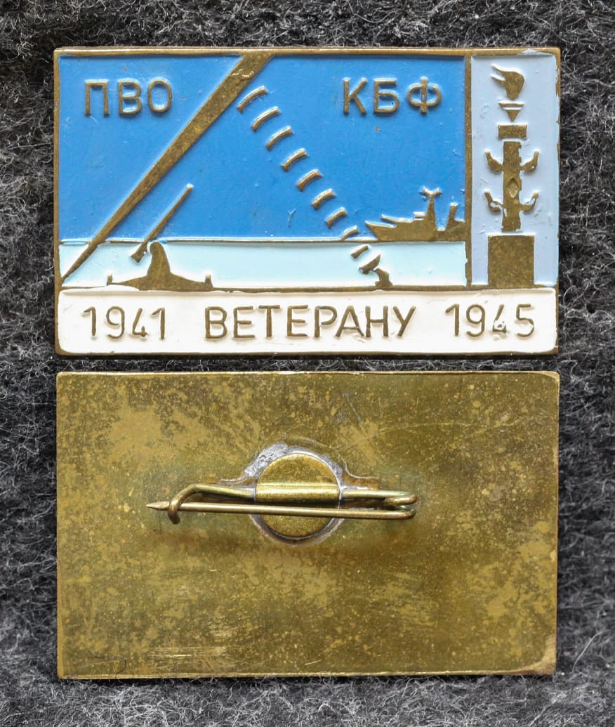 Знак ВМФ Ветерану ПВО КБФ 1941-1945 гг ( Краснознаменный Балтийский флот ) от Аукциона Значки и Знаки