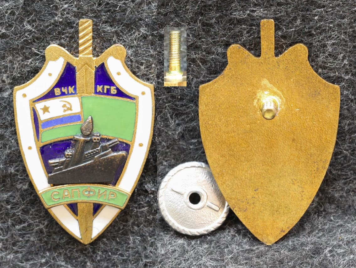 Знак ВМФ ВЧК КГБ Сапфир 2000-е годы от Аукциона Значки и Знаки