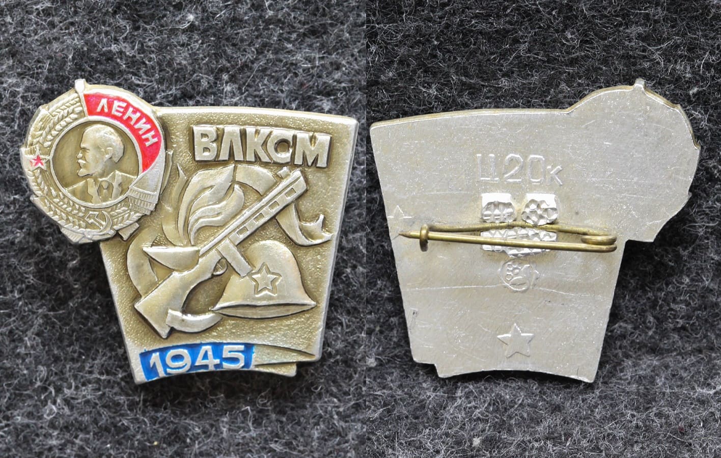 Знак ВЛКСМ Из набора! Редкий! от Аукциона Значки и Знаки