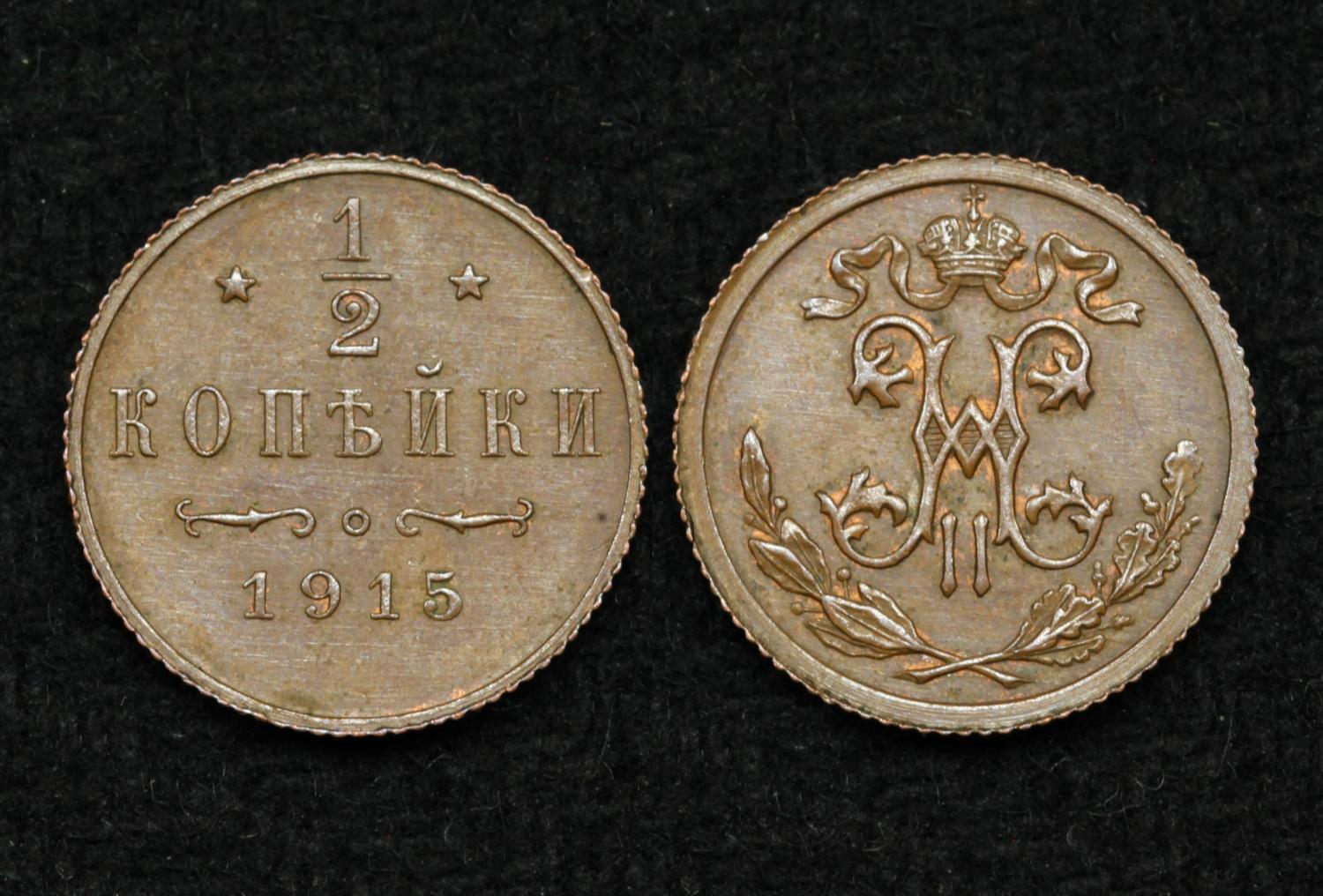 Монета 1/2 копейки 1915 год СПБ ( 73 ) от Аукциона Значки и Знаки