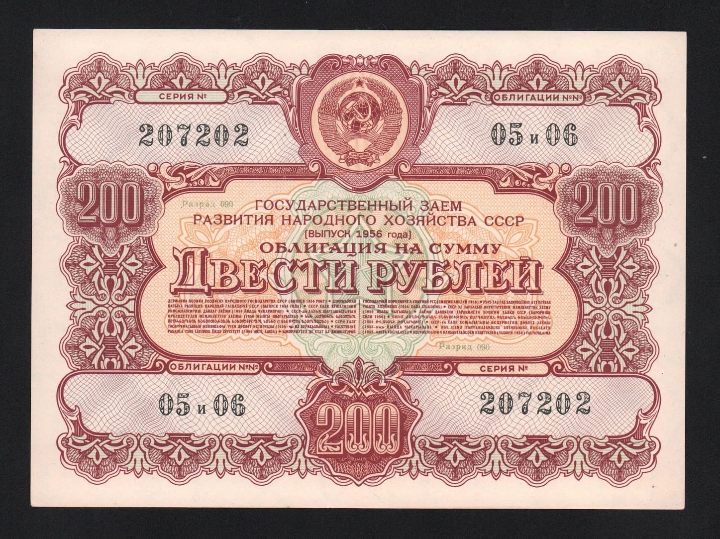 Облигация 200 рублей 1956 год aUNC! от Аукциона Значки и Знаки