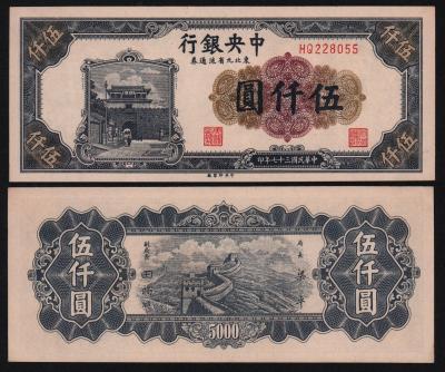 Банкнота Китай 5000 юаней 1948 год UNC! Банкнота Китай 5000 юаней 1948 год UNC!