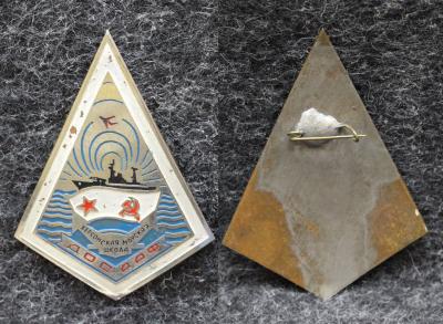 Знак ВМФ Херсонская морская школа ДОСААФ Знак ВМФ Херсонская морская школа ДОСААФ