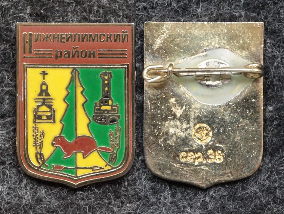 Герб Нижнеилимский район Иркутская область от Аукциона Значки и Знаки