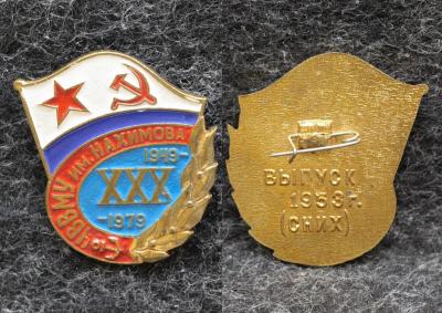 Знак ВМФ ЧВВМУ им Нахимова 30 лет 1949-1979 гг Выпуск 1953 год