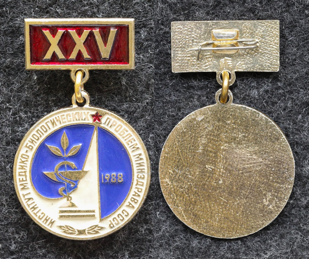 Знак Институт медико-биологических проблем минздрава СССР 25 лет 1988 год от Аукциона Значки и Знаки