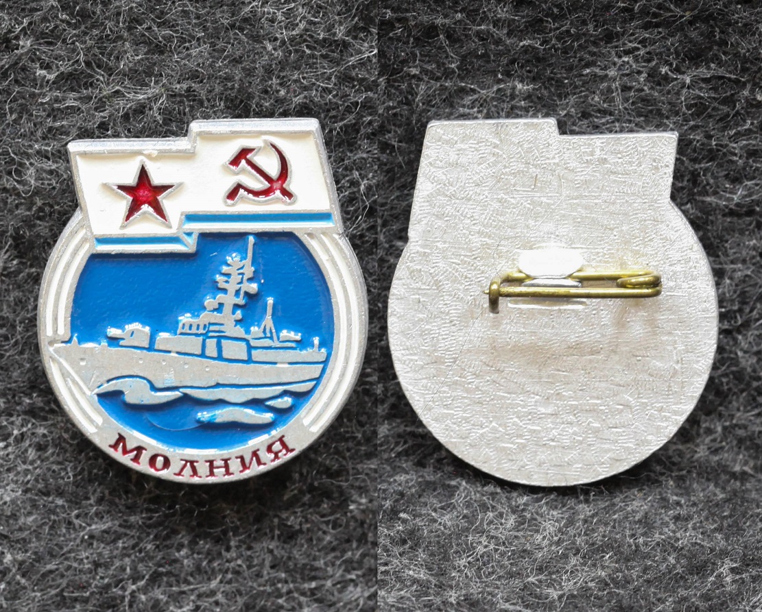Знак ВМФ Малый ракетный катер Молния от Аукциона Значки и Знаки