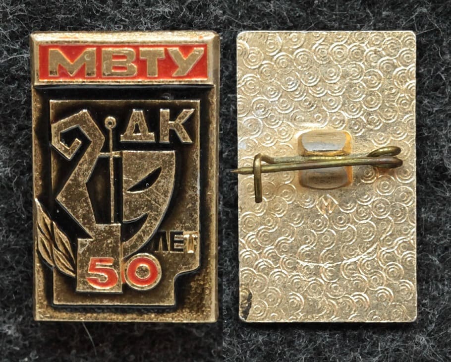 Знак Дом культуры МВТУ от Аукциона Значки и Знаки