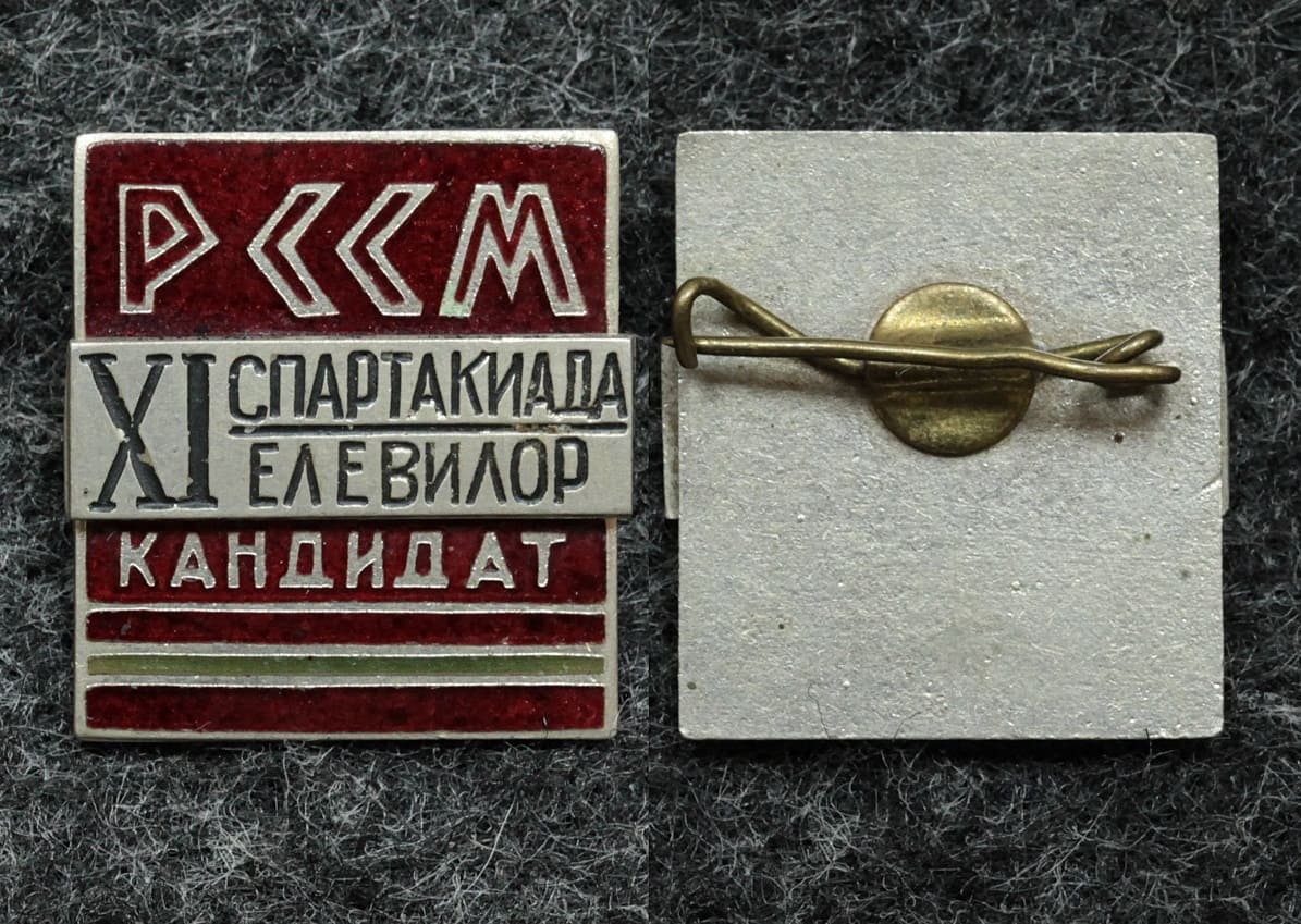 Знак Кандидат XI спартакиады студентов Молдавской ССР от Аукциона Значки и Знаки