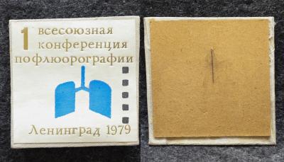 Знак 1-я Всесоюзная конференция по флюорографии Ленинград 1979 год Знак 1-я Всесоюзная конференция по флюорографии Ленинград 1979 год