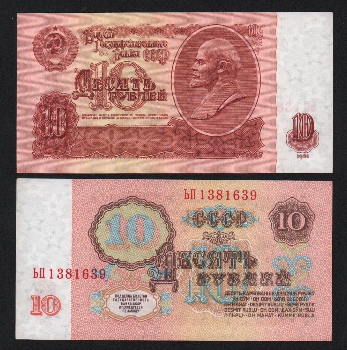 Банкнота 10 рублей 1961 год Серия ЬП UNC-! от Аукциона Значки и Знаки