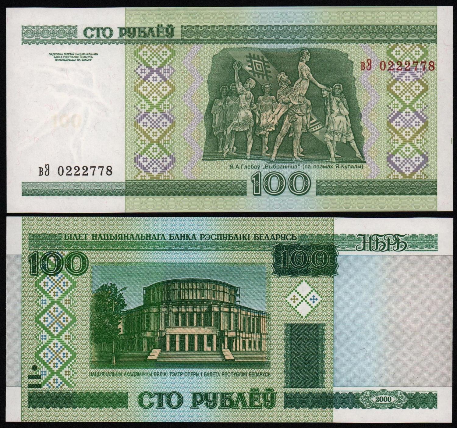 Банкнота Белоруссия 100 рублей 2000 год UNC! от Аукциона Значки и Знаки
