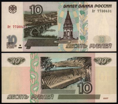 Банкнота 10 рублей 2001 год серия Ат., UNC!