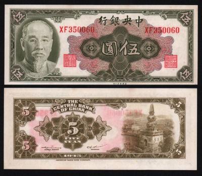 Банкнота Китай 5 юаней 1945 год UNC! Банкнота Китай 5 юаней 1945 год UNC!
