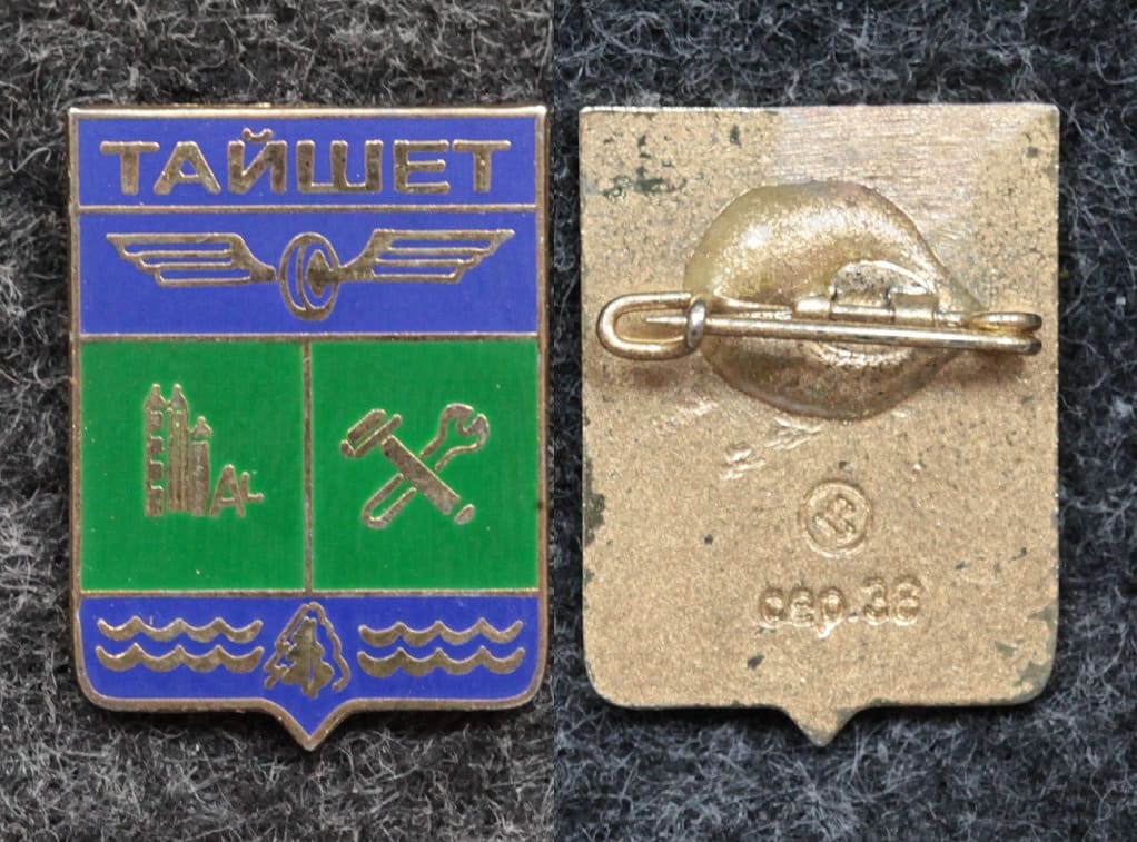 Знак Герб Тайшет Иркутская область от Аукциона Значки и Знаки