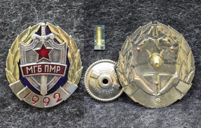 Знак МГБ ПМР 1992 год