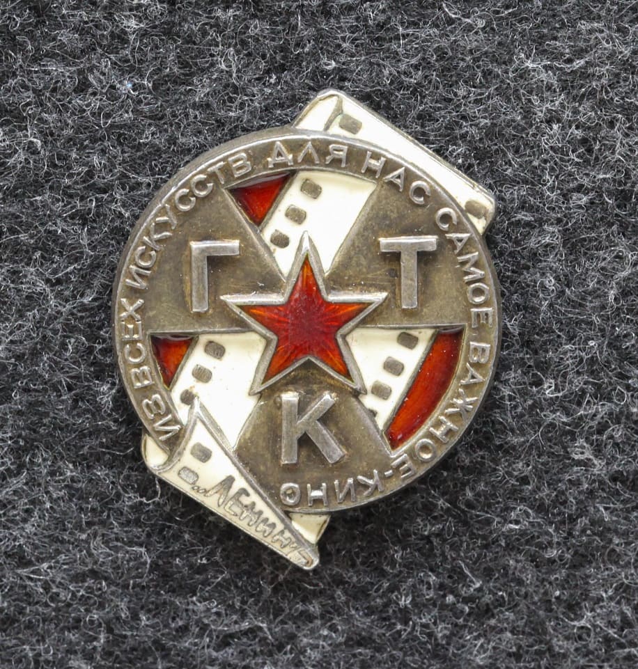 Знак ГТК ( Государственный техникум кинематографии ) 30-е годы Подписной! от Аукциона Значки и Знаки