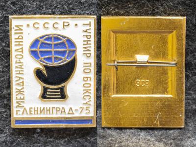 Знак Международный турнир по боксу Ленинград 1975 год