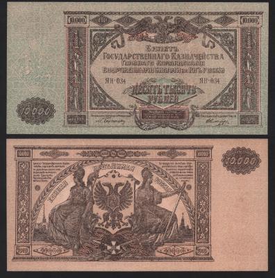 Банкнота 10000 рублей 1919 год Юг России Серия ЯН-034 UNC! Из пачки!