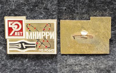 Знак 50 лет МНИРРИ (Московский научно-исследовательский рентгенорадиологический институт)