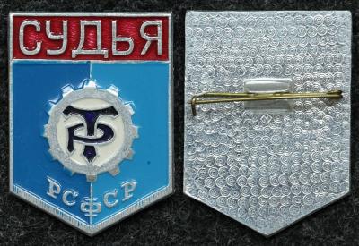 Официальный знак Первенство ДСО Трудовые резервы СУДЬЯ