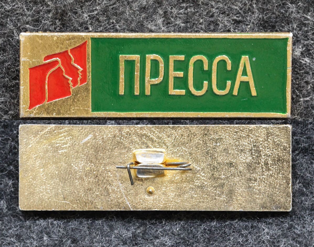 Официальный знак выставки Молодёжь страны советов ПРЕССА Москва 1985 год ВДНХ от Аукциона Значки и Знаки
