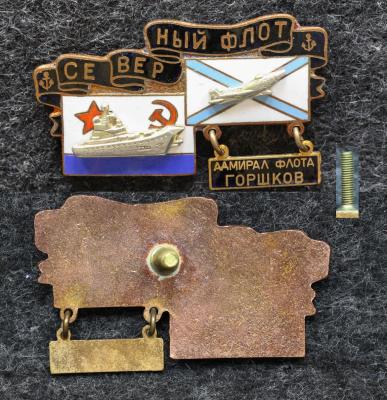 Знак ВМФ Северный флот Крейсер Адмирал флота Горшков
