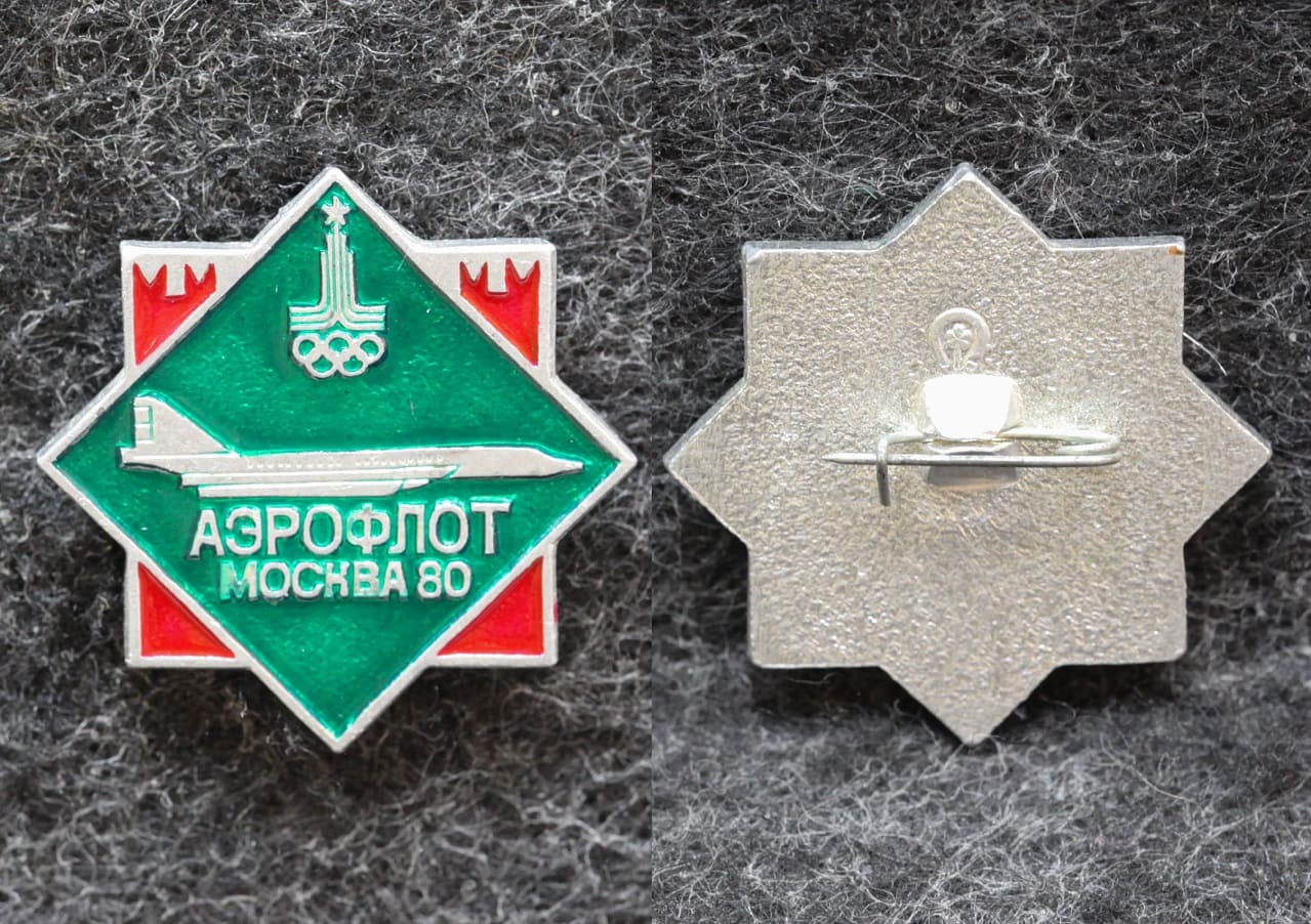 Знак Олимпиада 1980 год Аэрофлот от Аукциона Значки и Знаки