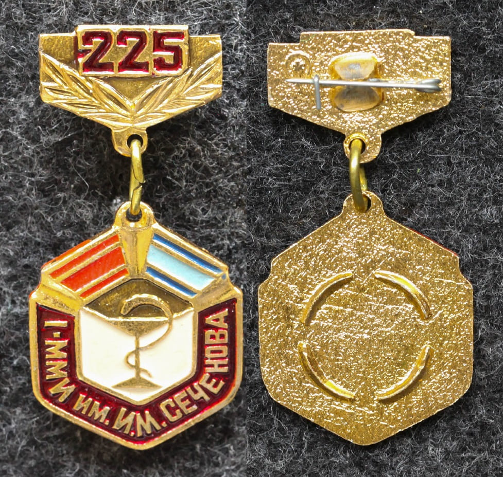 Знак 1-ММИ им Сеченова 225 лет ( Московский медицинский институт ) от Аукциона Значки и Знаки
