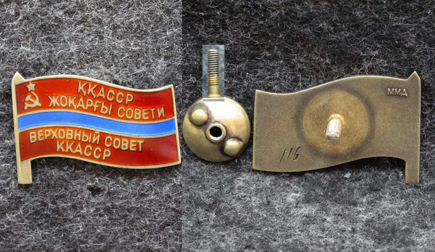 Знак Депутат Верховный совет Каракалпакской ССР 4-6 созыв от Аукциона Значки и Знаки