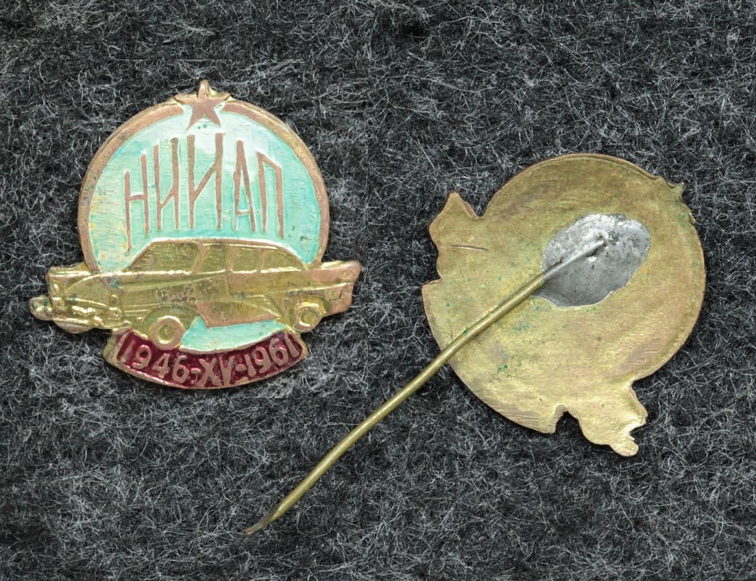 Знак НИИАП 15 лет ( Научно-исследовательский испытательный автополигон ) от Аукциона Значки и Знаки