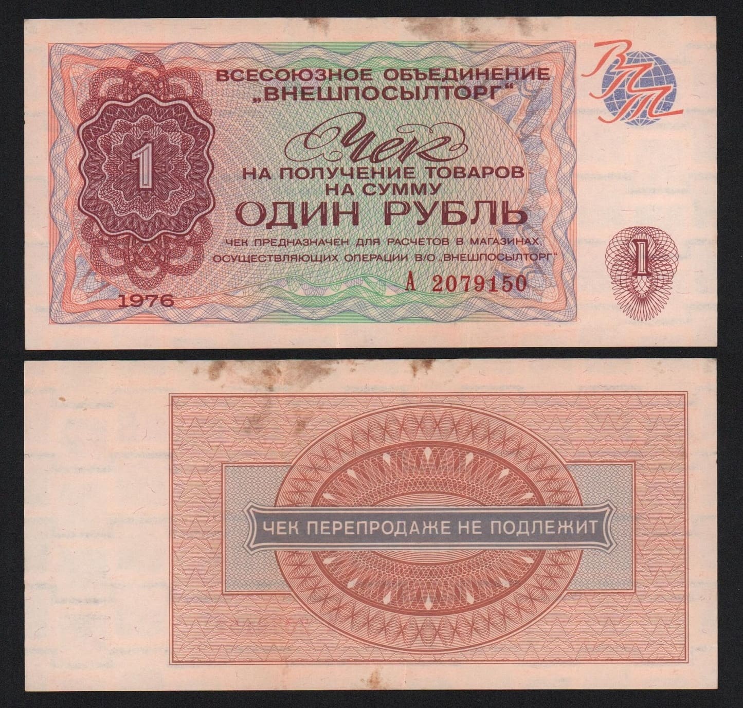 Чек Внешпосылторг 1 рубль 1976 год XF! от Аукциона Значки и Знаки