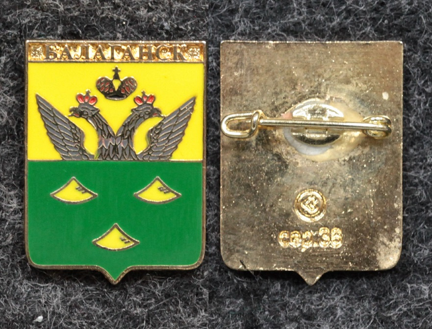Знак Герб Балаганск Иркутская область от Аукциона Значки и Знаки