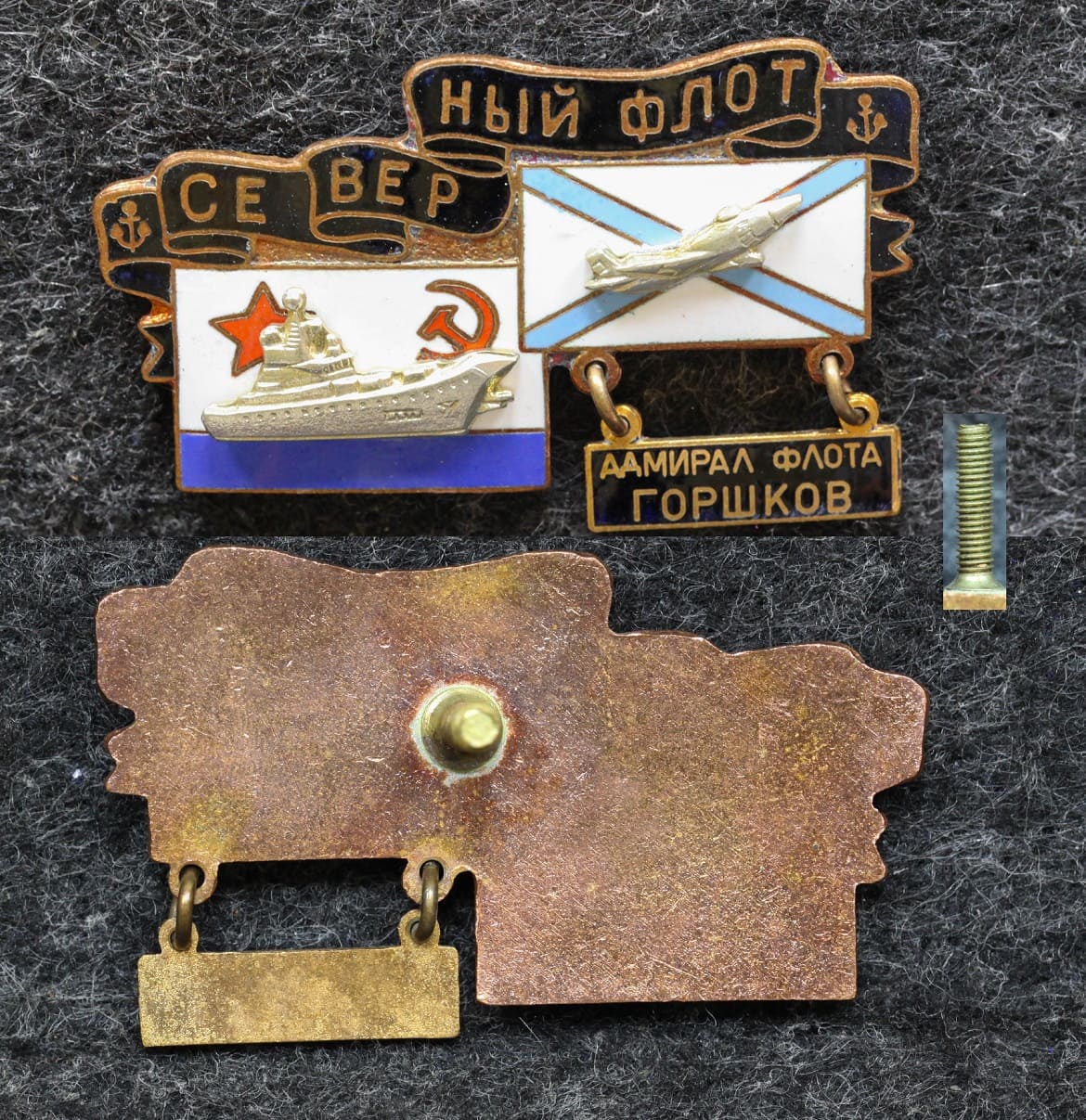Знак ВМФ Северный флот Крейсер Адмирал флота Горшков от Аукциона Значки и Знаки
