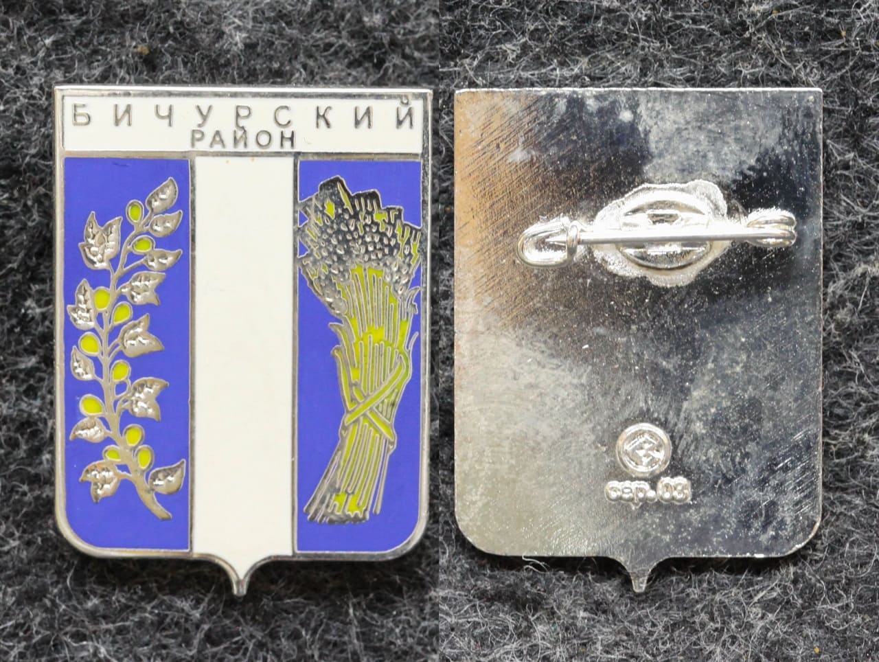 Знак Герб Бичурский район Республика Бурятия (эмаль) от Аукциона Значки и Знаки
