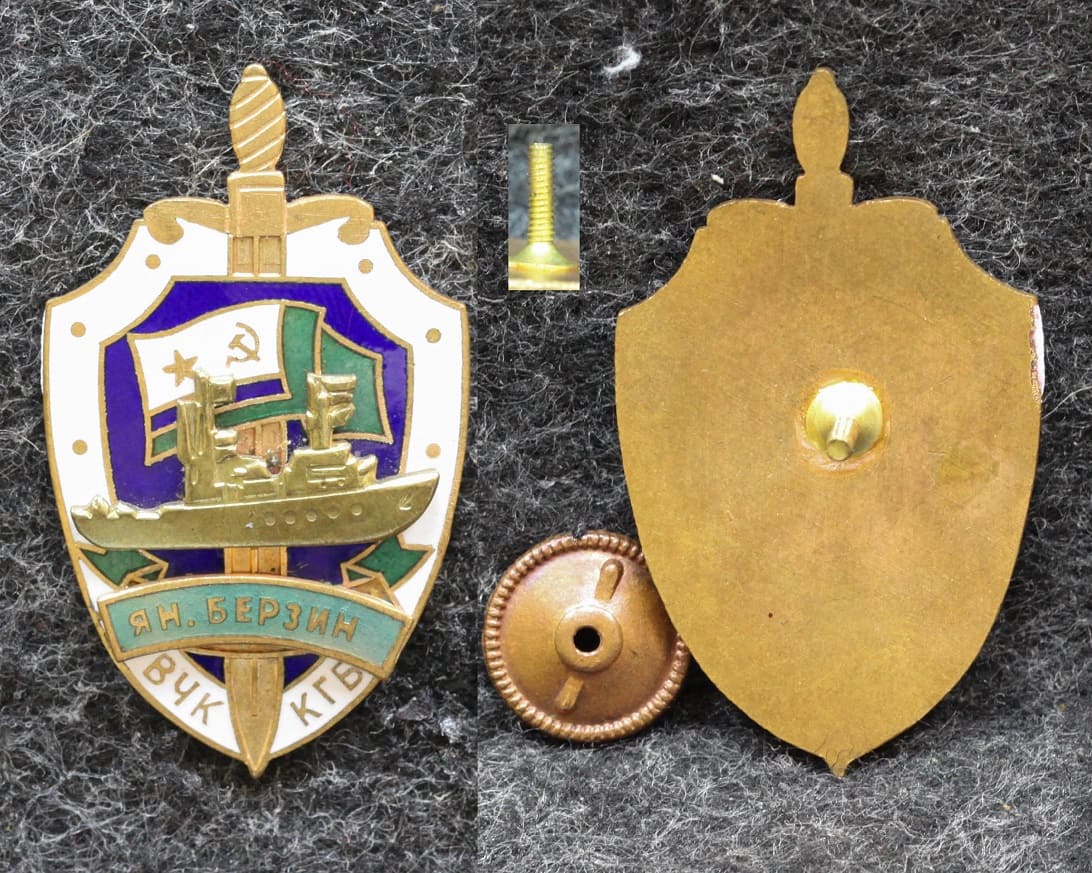 Знак ВМФ ПСКР Ян Берзин МЧПВ КГБ СССР 2000-е годы от Аукциона Значки и Знаки