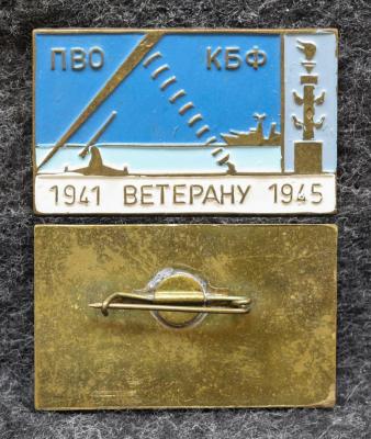 Знак ВМФ Ветерану ПВО КБФ 1941-1945 гг ( Краснознаменный Балтийский флот ) Знак ВМФ Ветерану ПВО КБФ 1941-1945 гг ( Краснознаменный Балтийский флот )