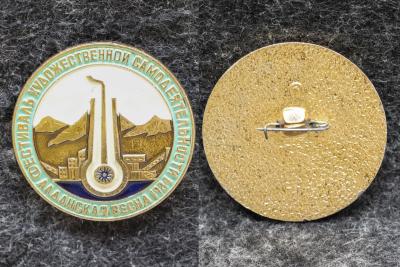 Знак Фестиваль художественной самодеятельности Алданская весна 1984 год Якутия