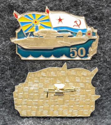 Знак ВВС ВМФ 50 лет