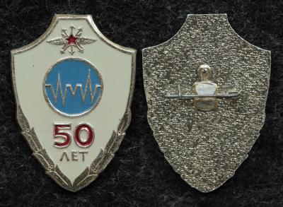 Знак Связь ВВС 50 лет